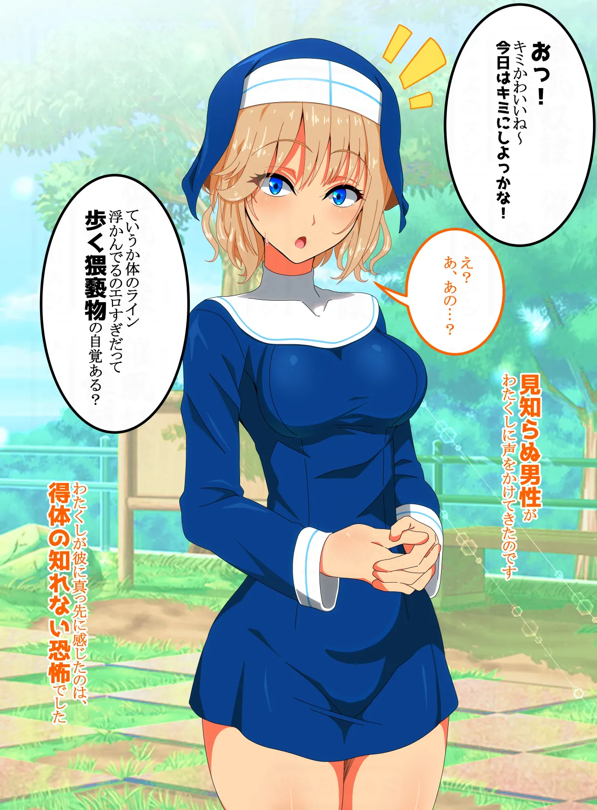 代理射精～スケベなオマエの体で勃起したんだからオマエが責任もって射精しろ Page.3