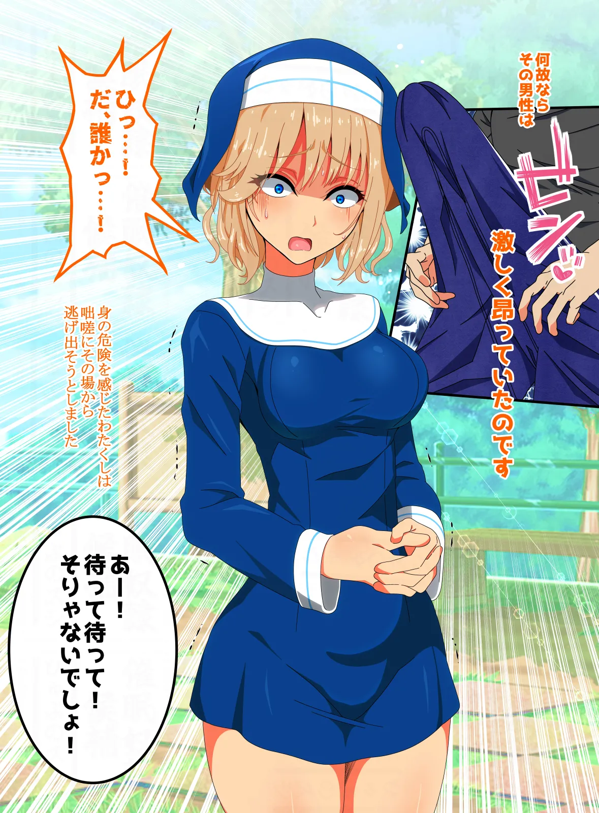 代理射精～スケベなオマエの体で勃起したんだからオマエが責任もって射精しろ Page.4