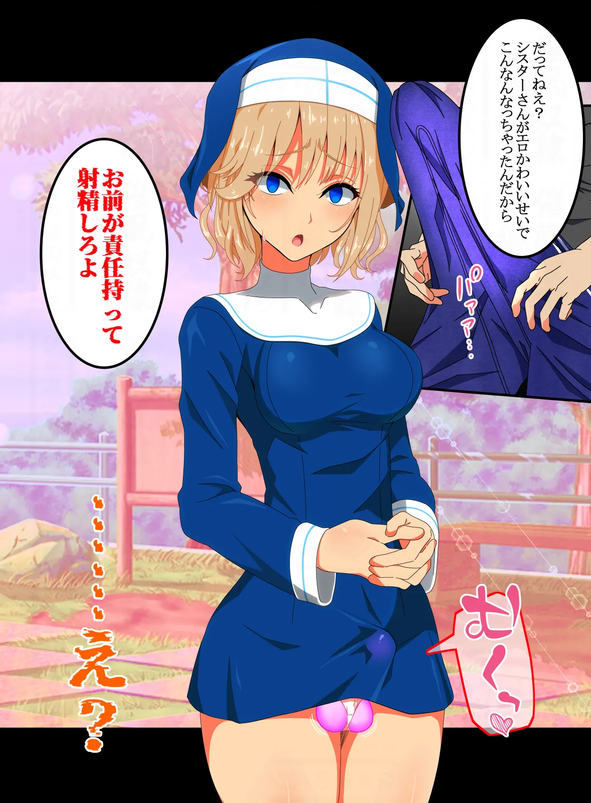 代理射精～スケベなオマエの体で勃起したんだからオマエが責任もって射精しろ Page.5