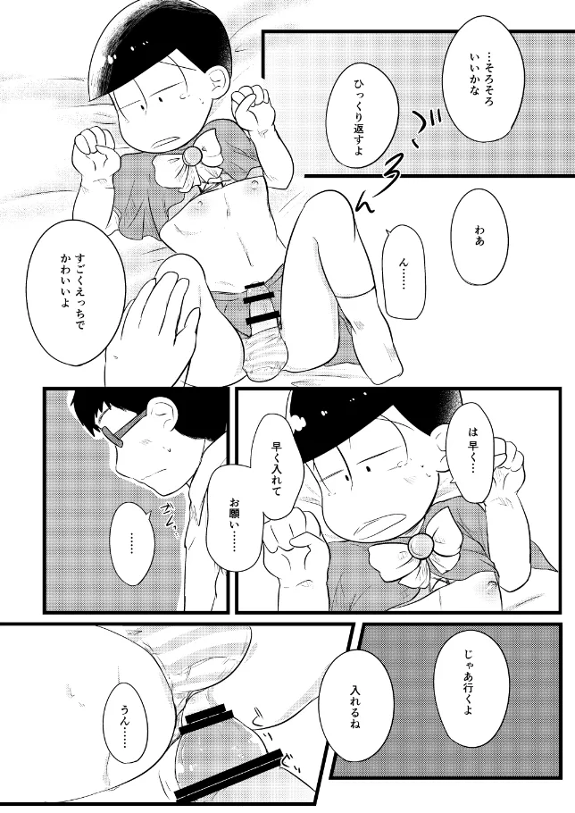 【WEB再録】マホウショウジョ育成計画【モブチョロ】 Page.10