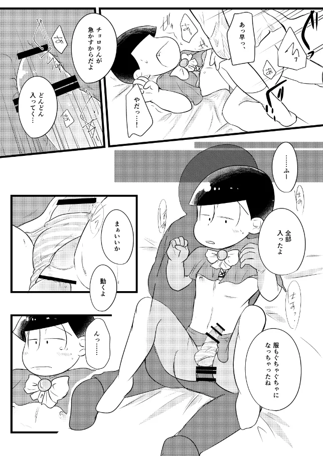 【WEB再録】マホウショウジョ育成計画【モブチョロ】 Page.11