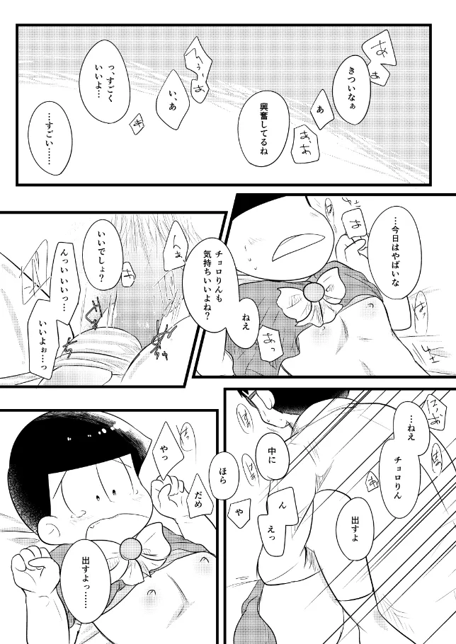 【WEB再録】マホウショウジョ育成計画【モブチョロ】 Page.12