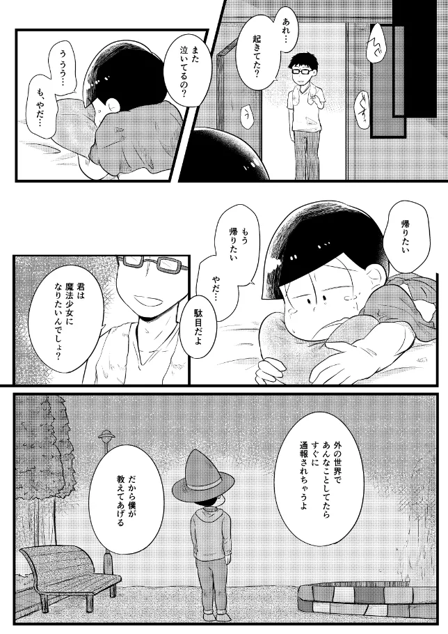 【WEB再録】マホウショウジョ育成計画【モブチョロ】 Page.15
