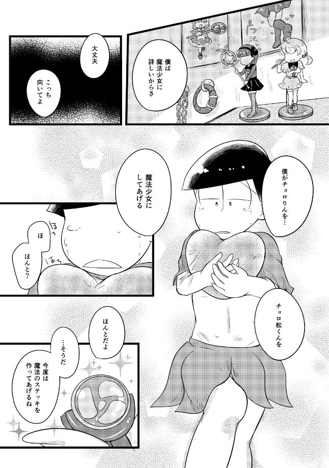 【WEB再録】マホウショウジョ育成計画【モブチョロ】 Page.16