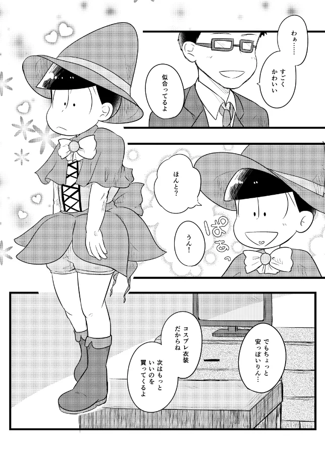 【WEB再録】マホウショウジョ育成計画【モブチョロ】 Page.4