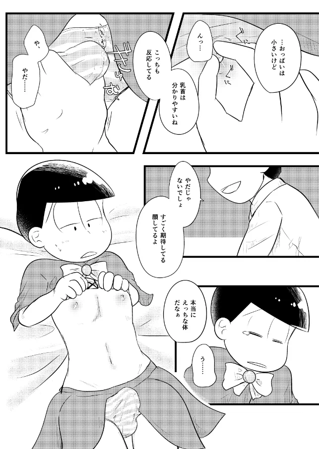 【WEB再録】マホウショウジョ育成計画【モブチョロ】 Page.7