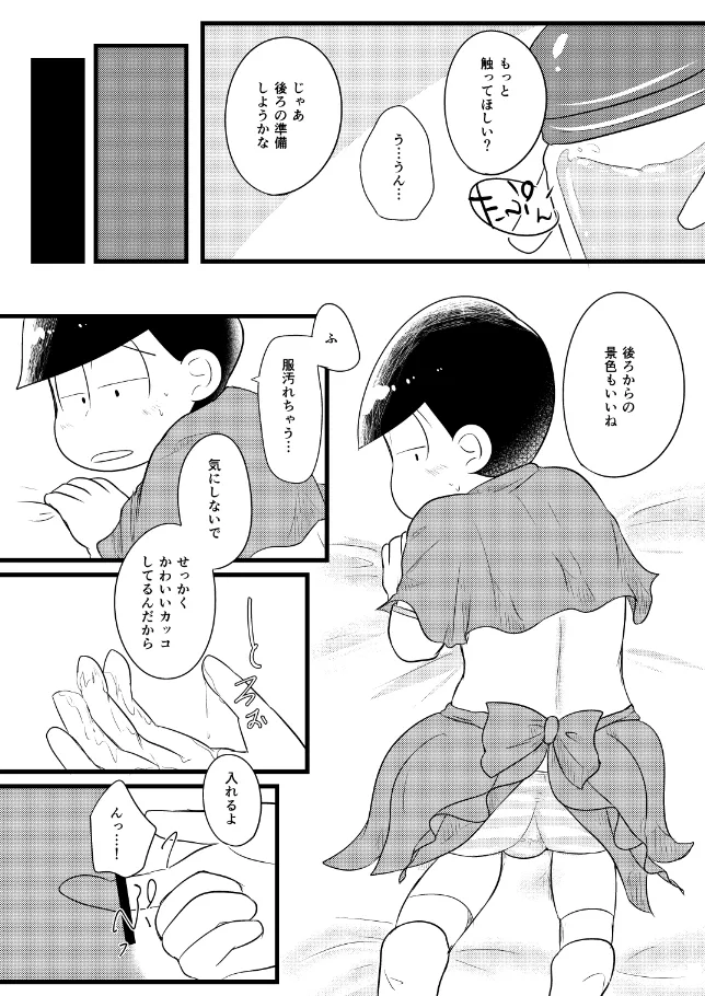 【WEB再録】マホウショウジョ育成計画【モブチョロ】 Page.8