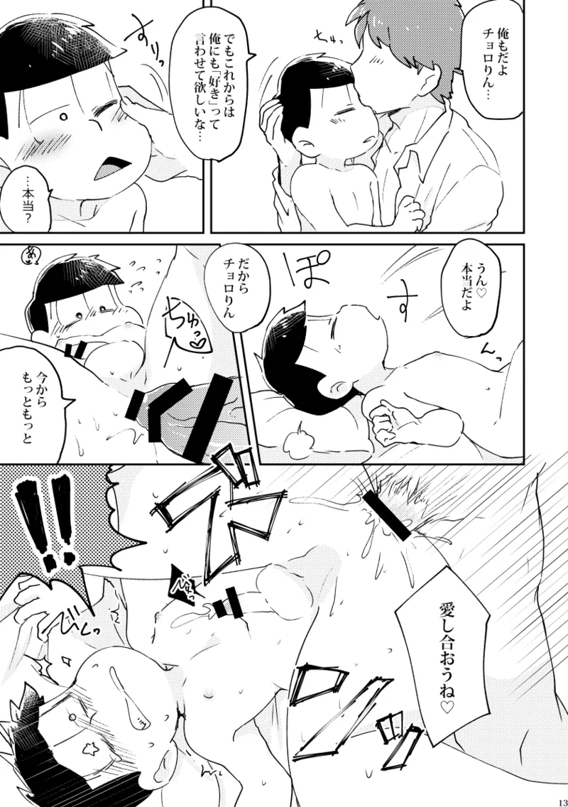 【再録】チョロりんとぼく【モブチョロ】 Page.14