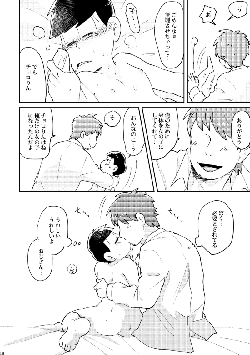 【再録】チョロりんとぼく【モブチョロ】 Page.19