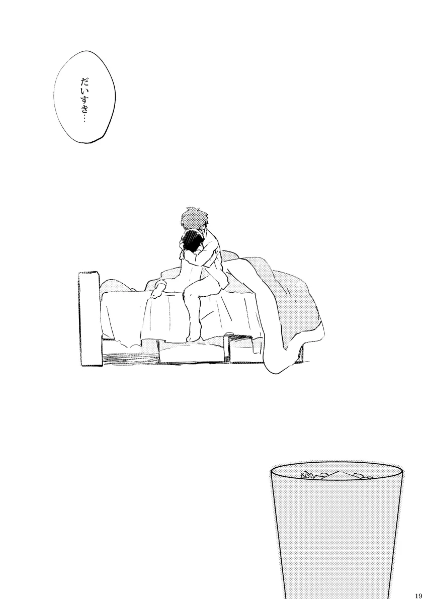 【再録】チョロりんとぼく【モブチョロ】 Page.20