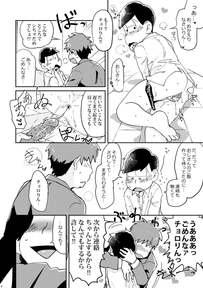 【再録】チョロりんとぼく【モブチョロ】 Page.5