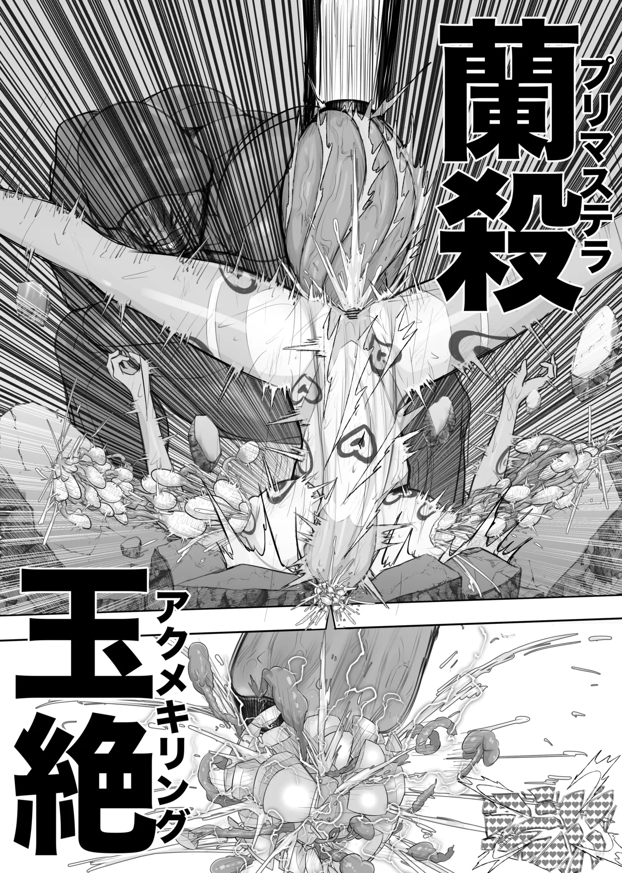 超女神VS宇宙超人 Page.26