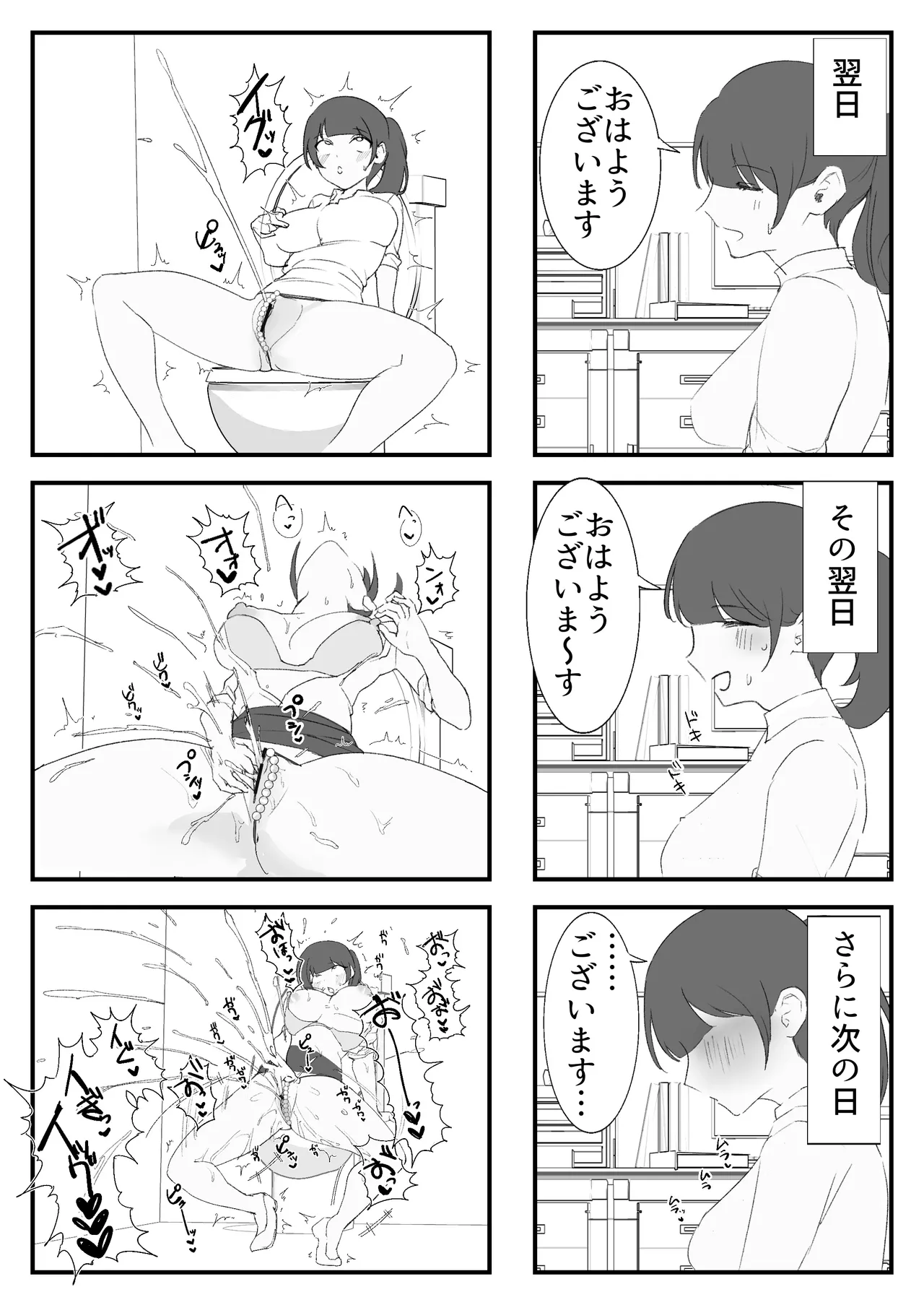 オナニー中毒社畜ちゃん〜会社でノーパン爆裂オナニー編〜 Page.10