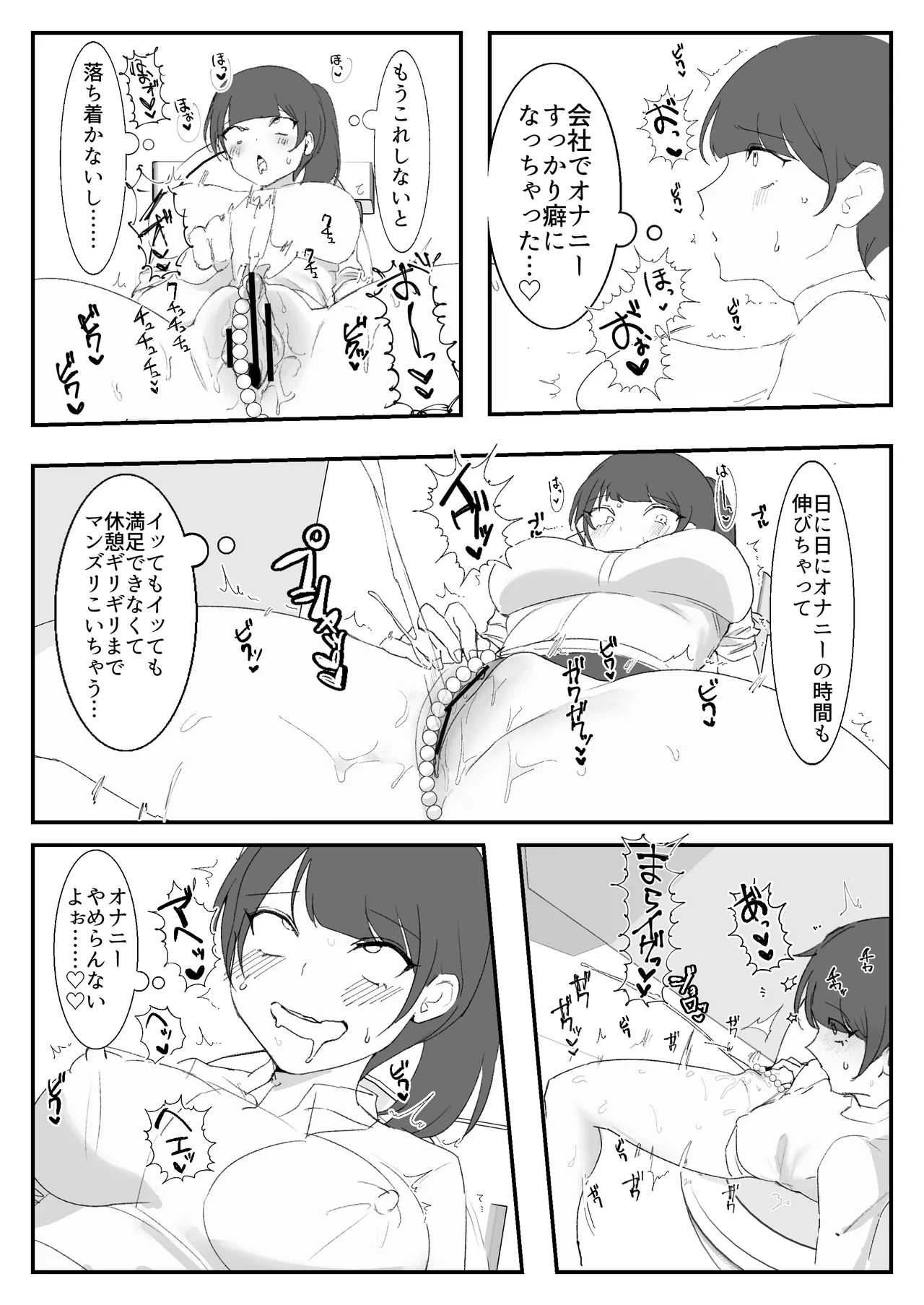 オナニー中毒社畜ちゃん〜会社でノーパン爆裂オナニー編〜 Page.11