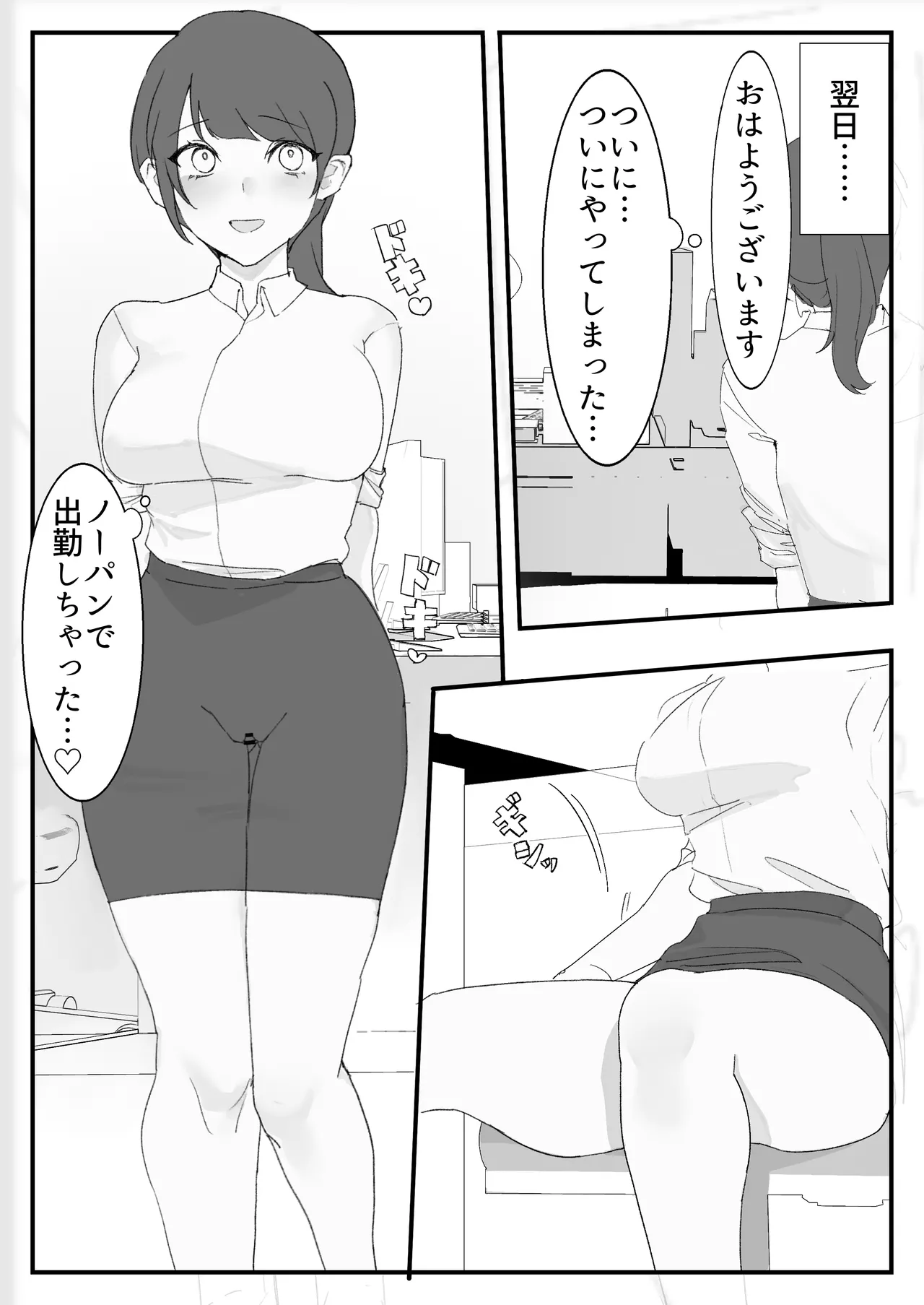 オナニー中毒社畜ちゃん〜会社でノーパン爆裂オナニー編〜 Page.12