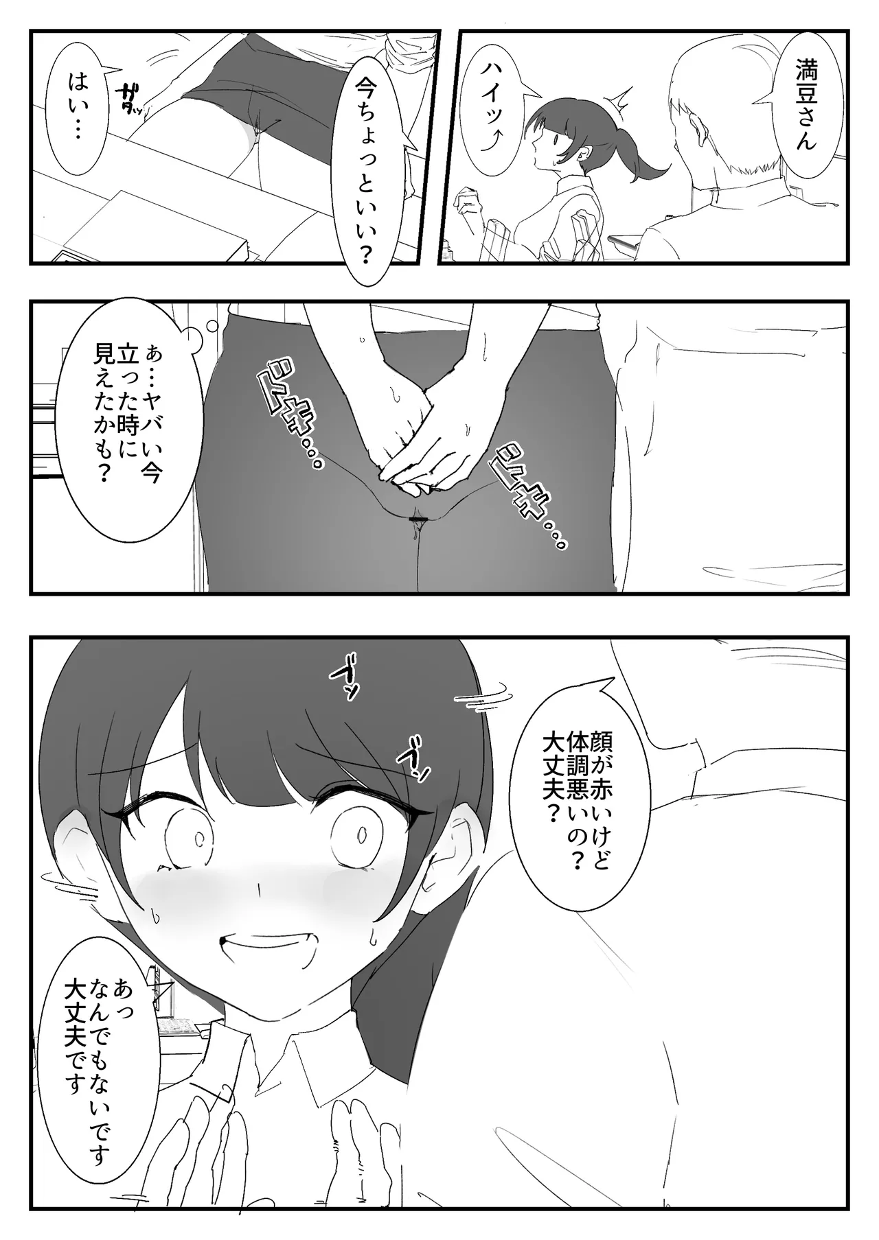 オナニー中毒社畜ちゃん〜会社でノーパン爆裂オナニー編〜 Page.13