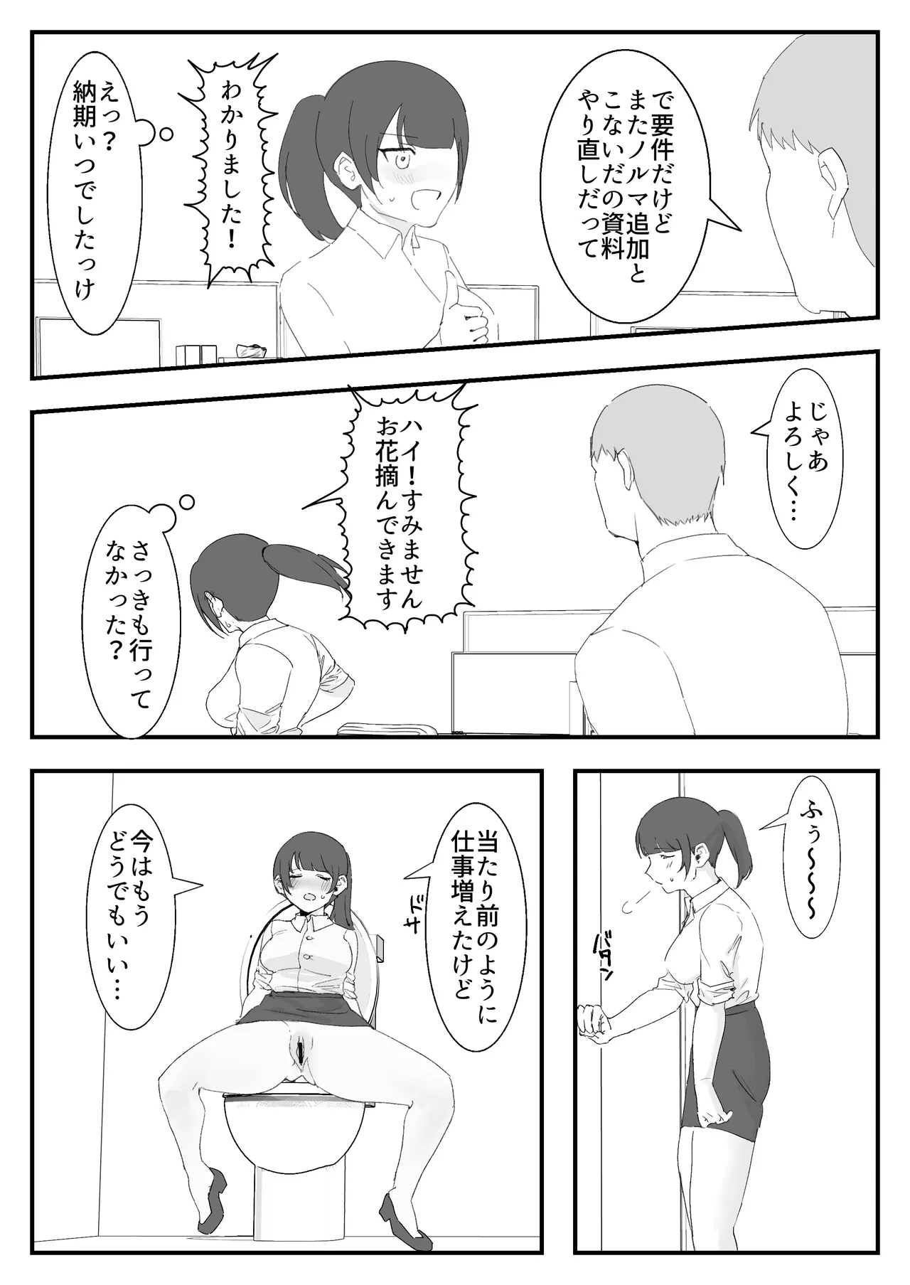 オナニー中毒社畜ちゃん〜会社でノーパン爆裂オナニー編〜 Page.14