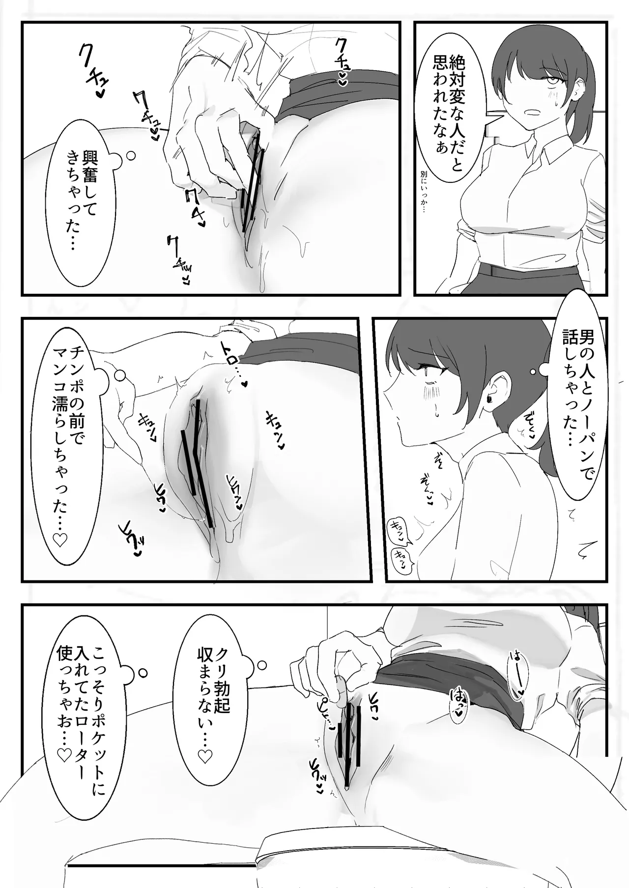 オナニー中毒社畜ちゃん〜会社でノーパン爆裂オナニー編〜 Page.15