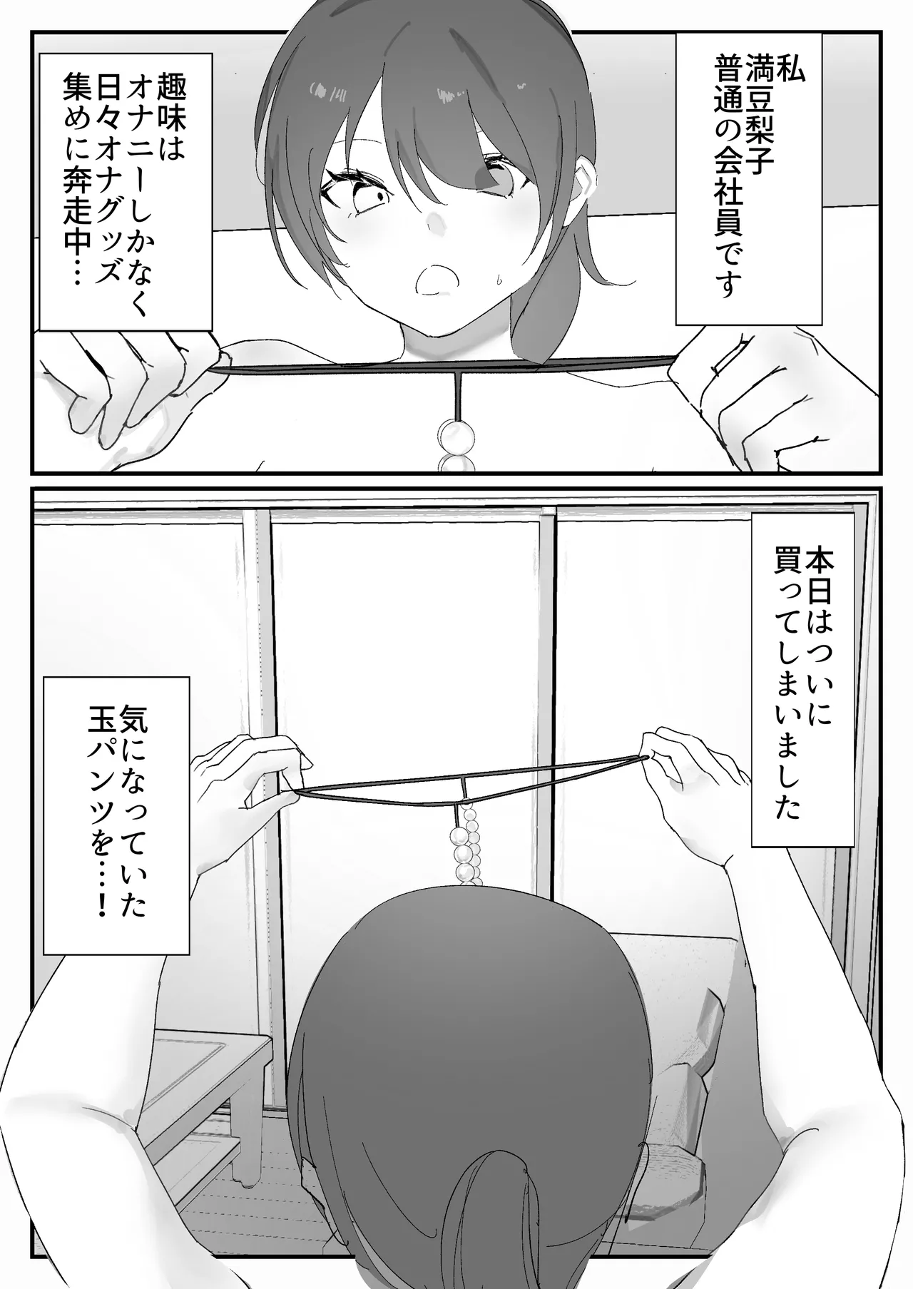 オナニー中毒社畜ちゃん〜会社でノーパン爆裂オナニー編〜 Page.2