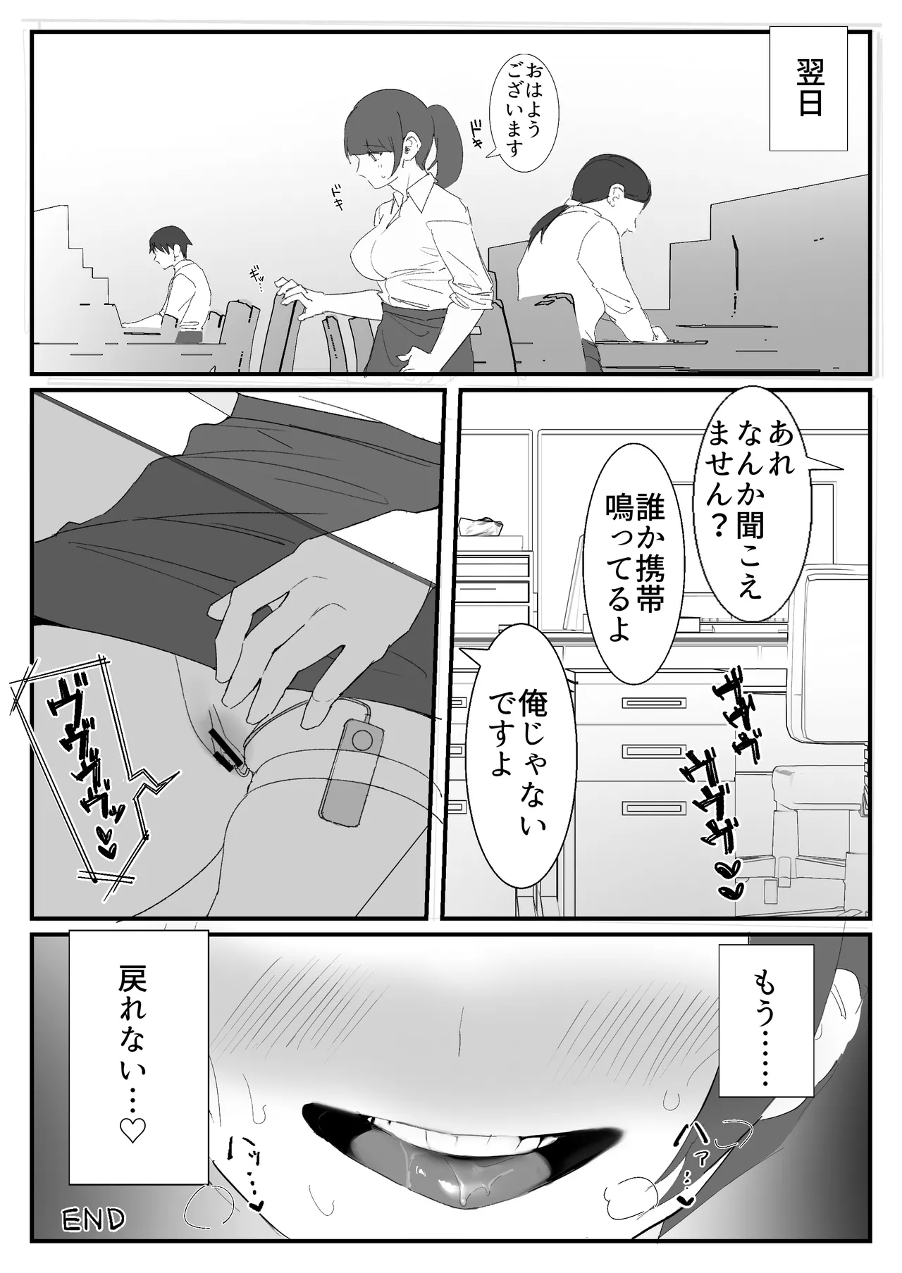 オナニー中毒社畜ちゃん〜会社でノーパン爆裂オナニー編〜 Page.23