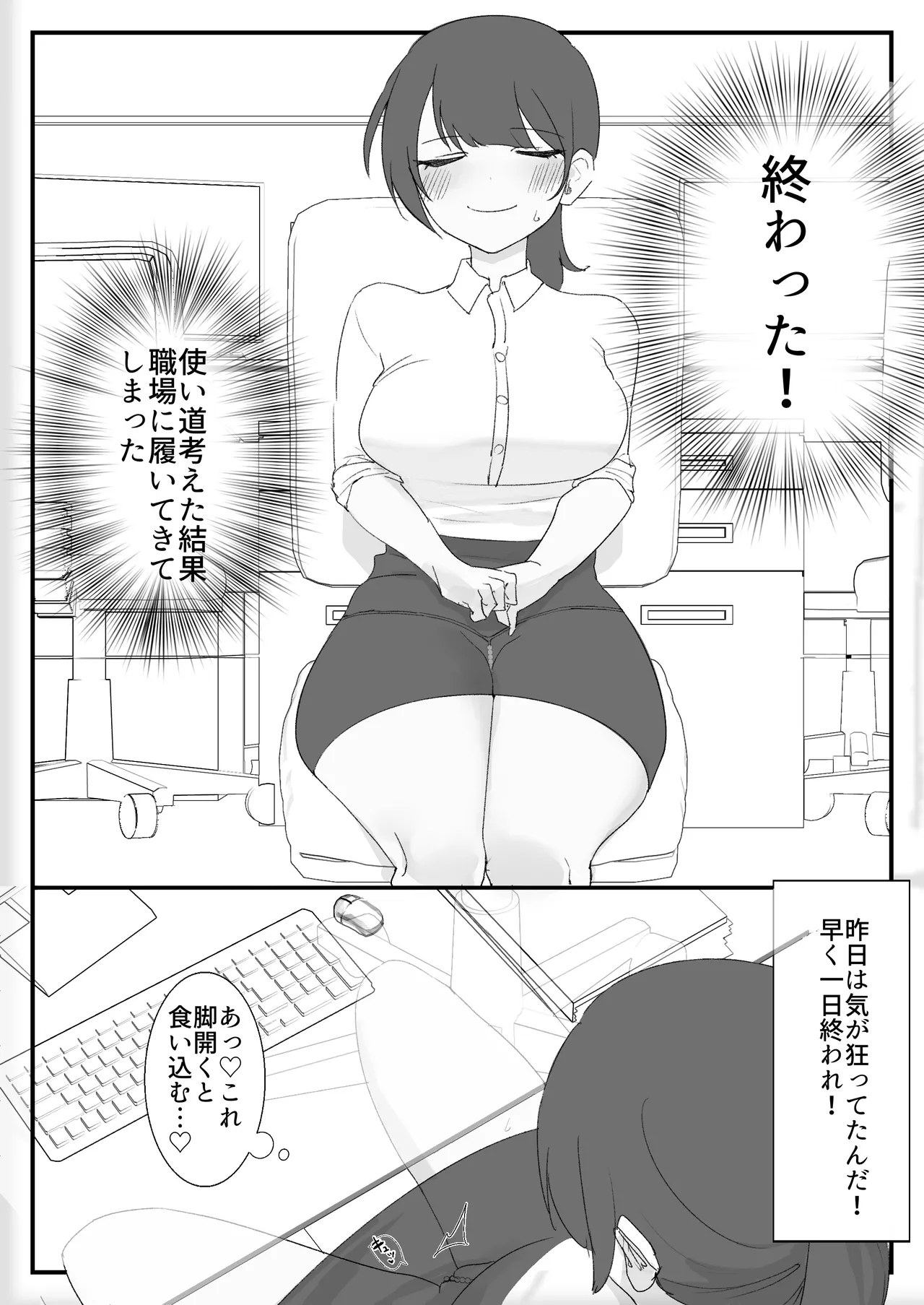 オナニー中毒社畜ちゃん〜会社でノーパン爆裂オナニー編〜 Page.4