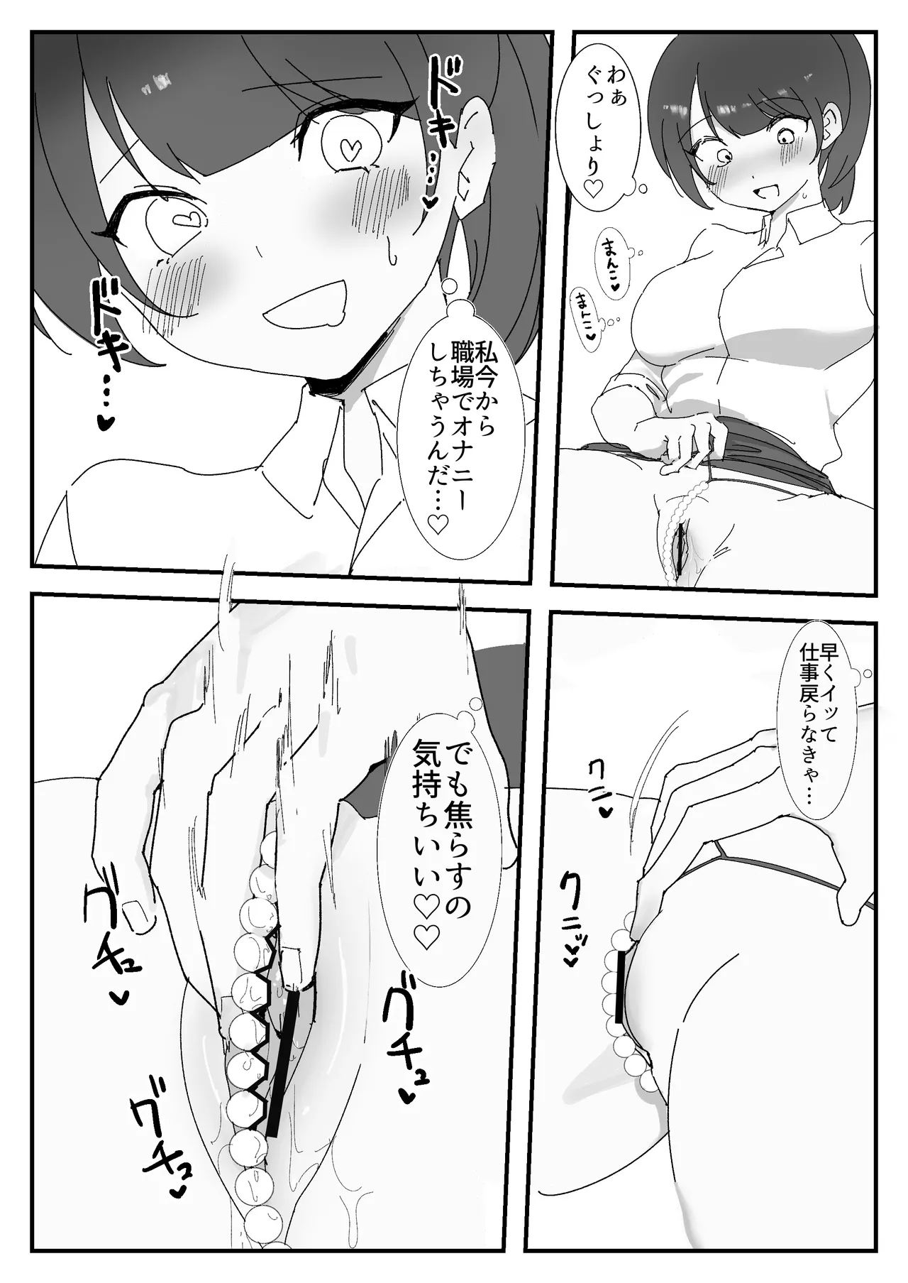 オナニー中毒社畜ちゃん〜会社でノーパン爆裂オナニー編〜 Page.7