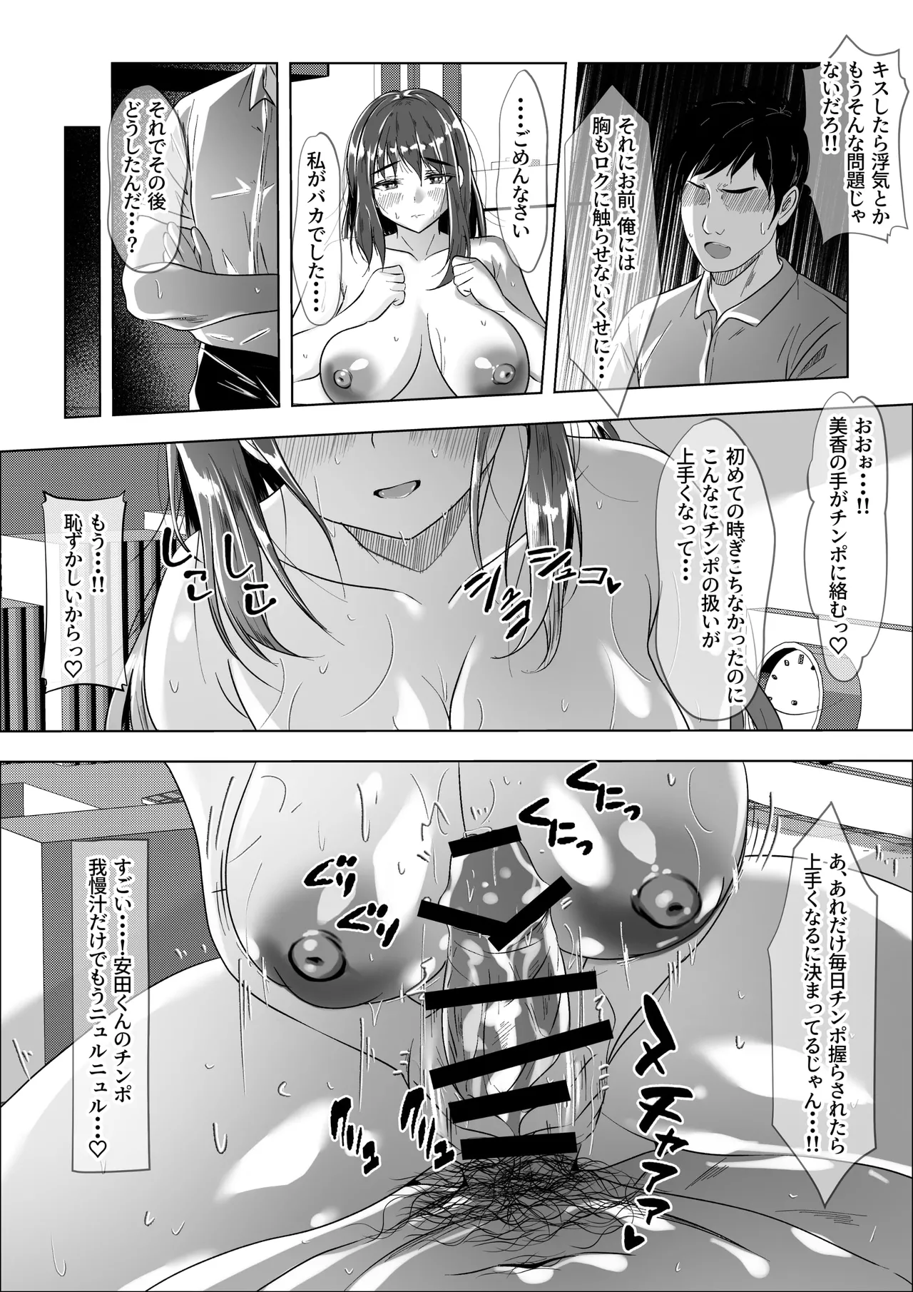妻のま◯こってこんなに黒かったっけ・・・ Page.13