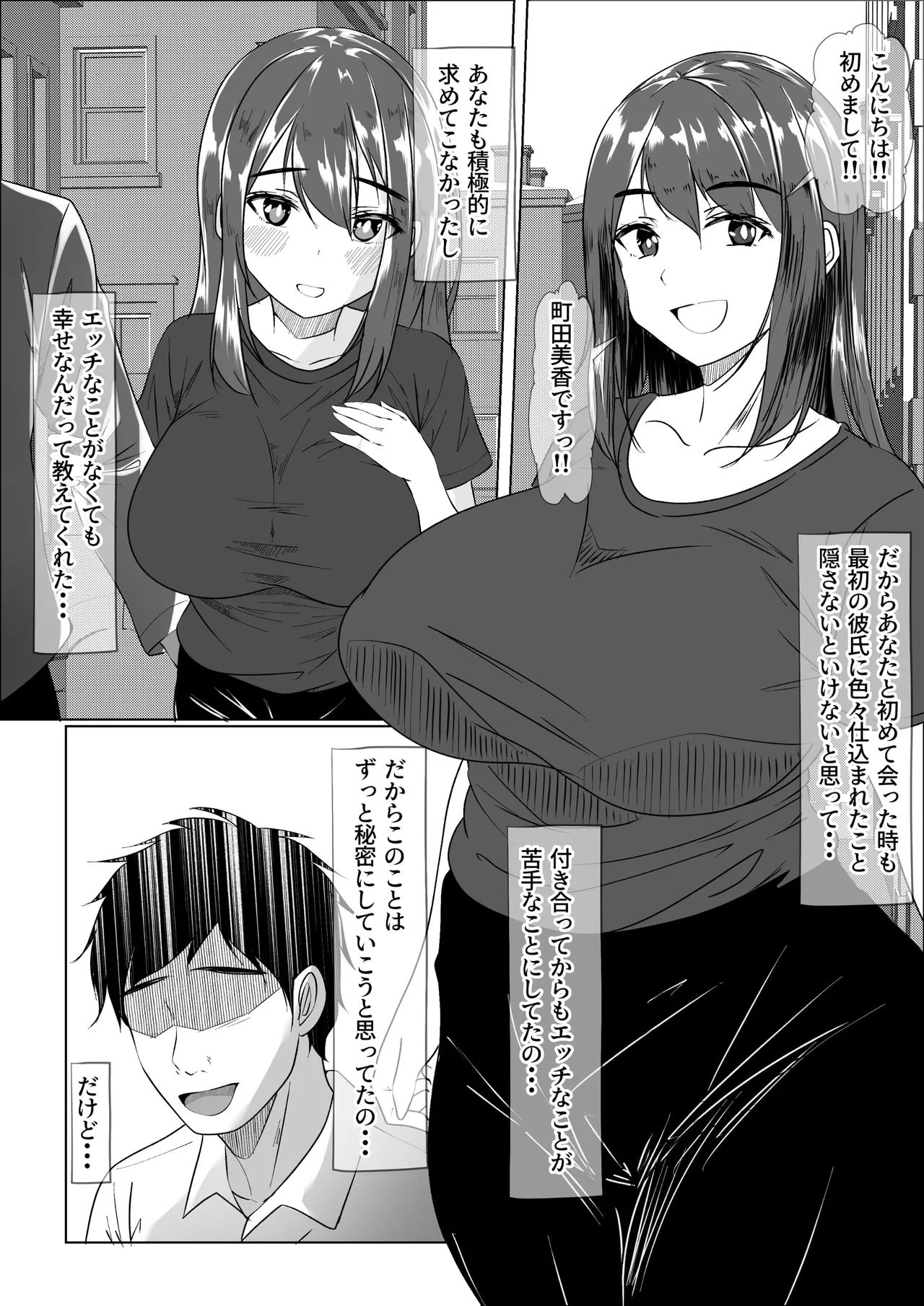 妻のま◯こってこんなに黒かったっけ・・・ Page.21