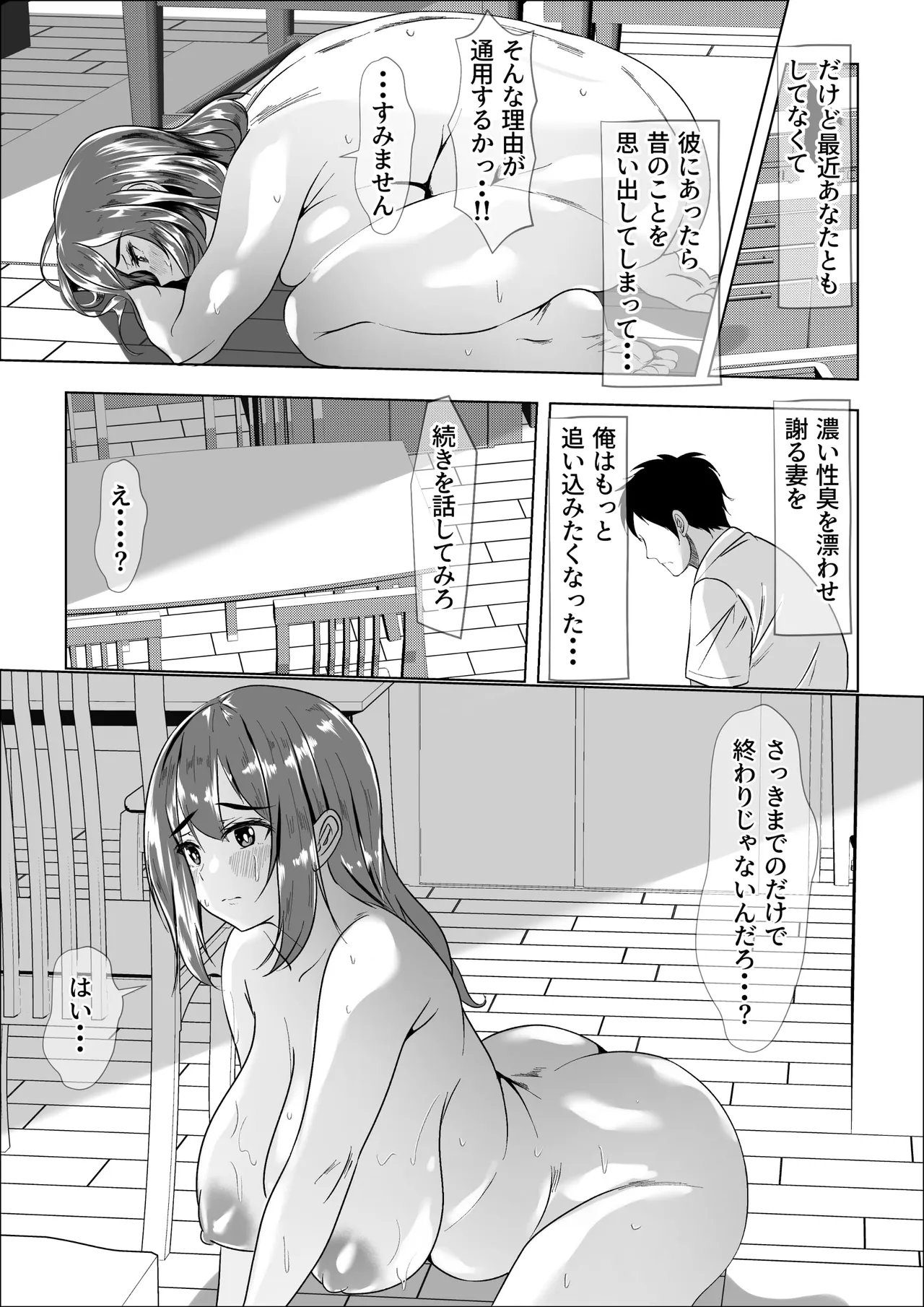 妻のま◯こってこんなに黒かったっけ・・・ Page.22