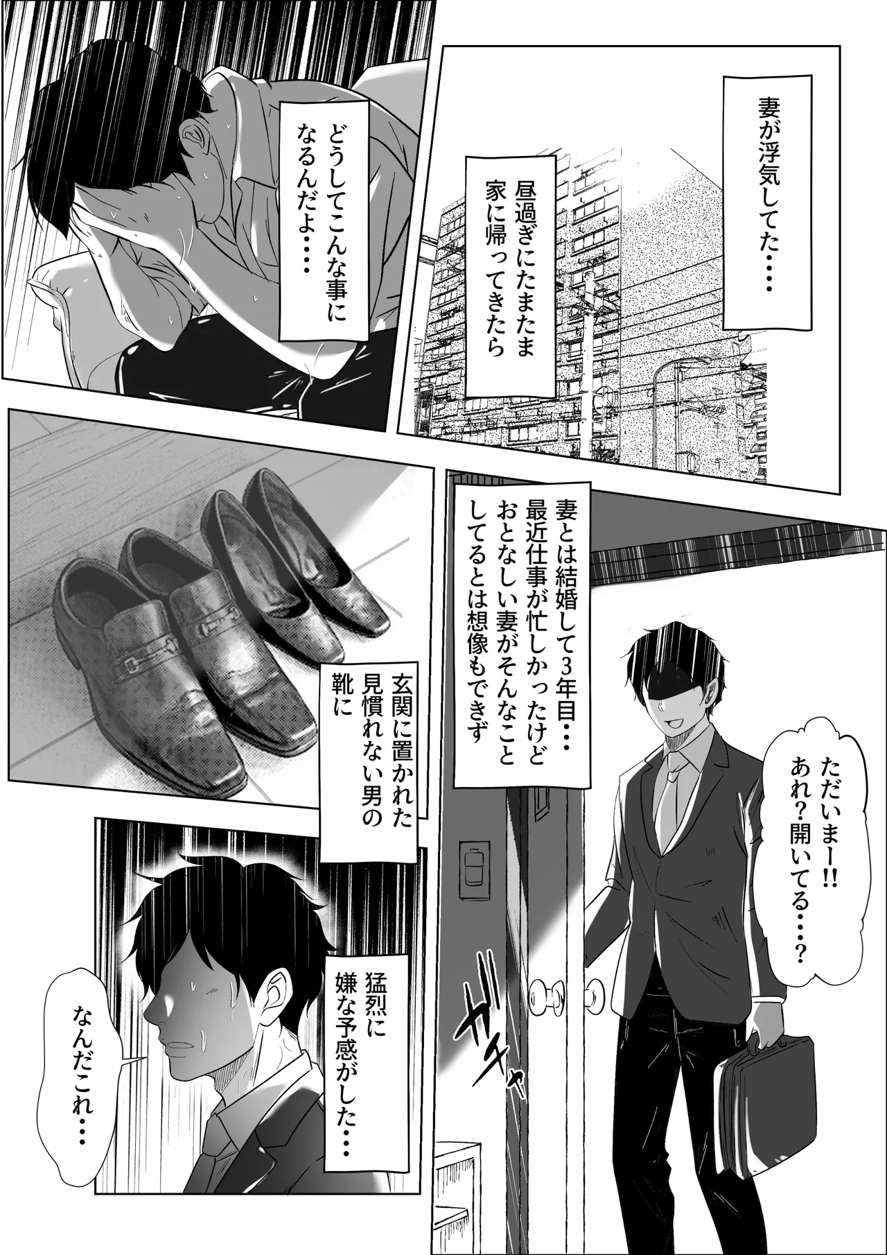 妻のま◯こってこんなに黒かったっけ・・・ Page.3
