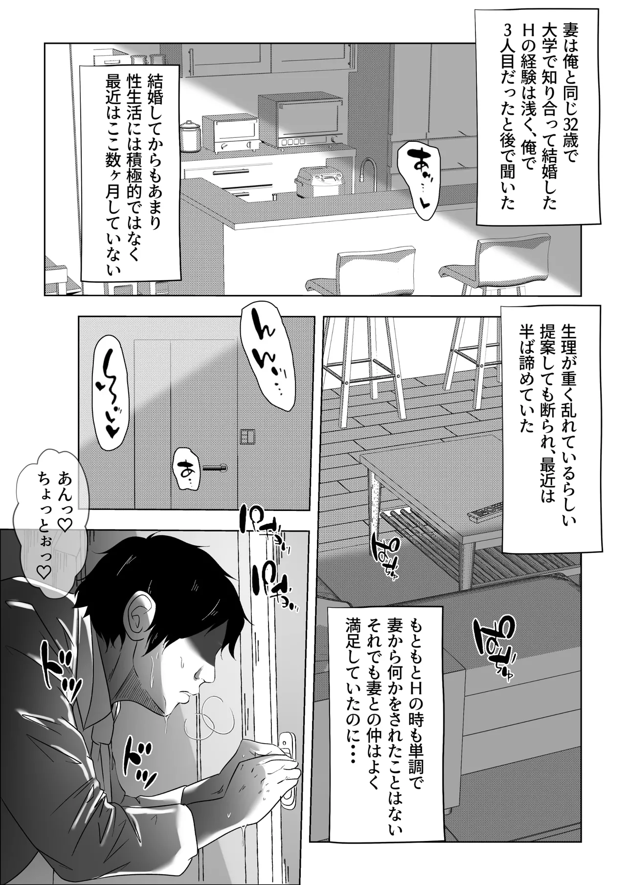 妻のま◯こってこんなに黒かったっけ・・・ Page.4