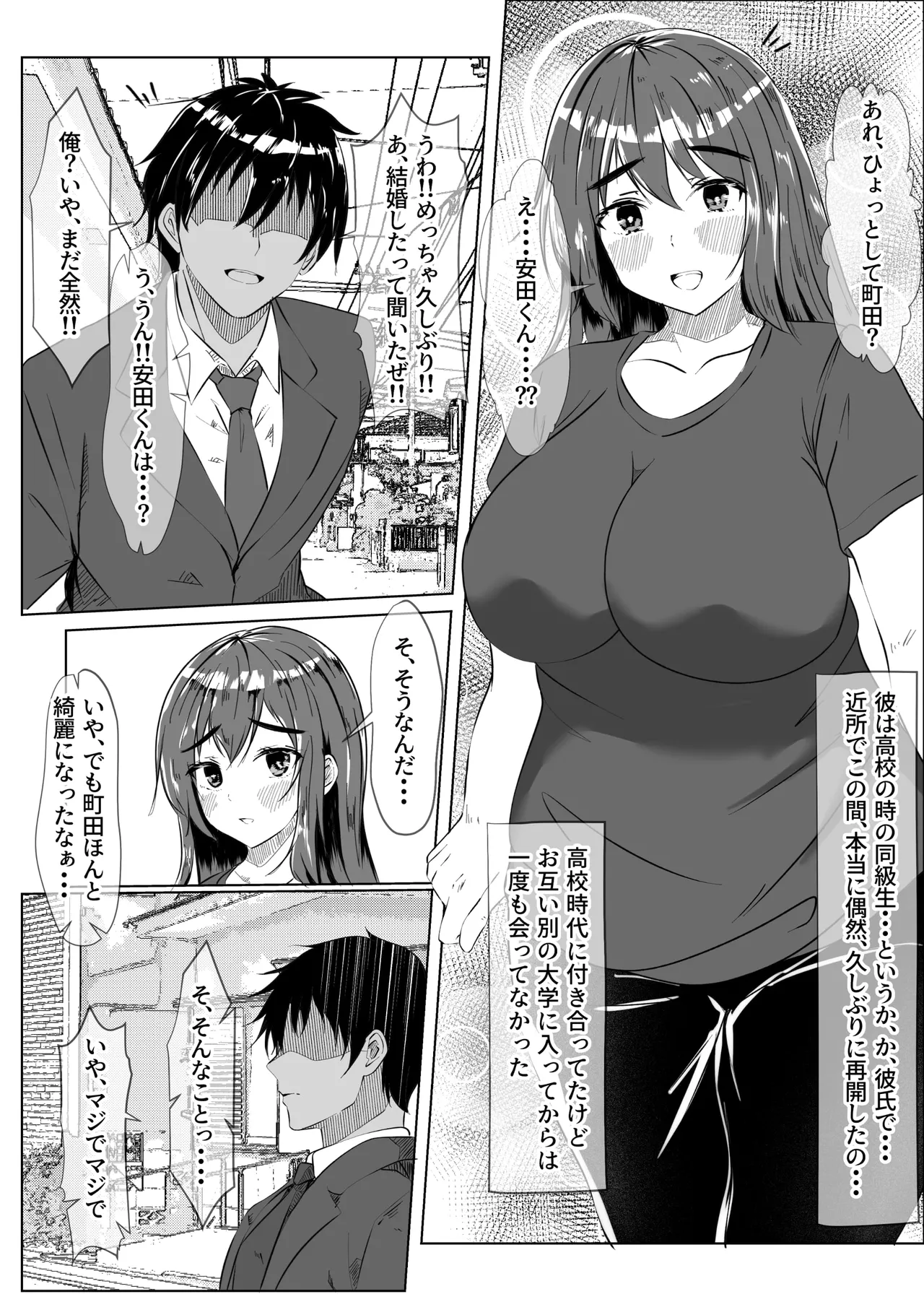 妻のま◯こってこんなに黒かったっけ・・・ Page.7