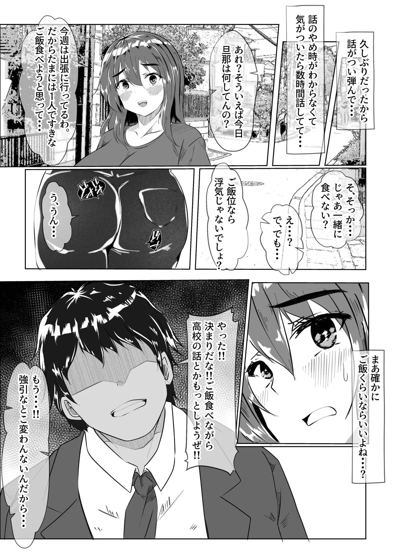 妻のま◯こってこんなに黒かったっけ・・・ Page.8