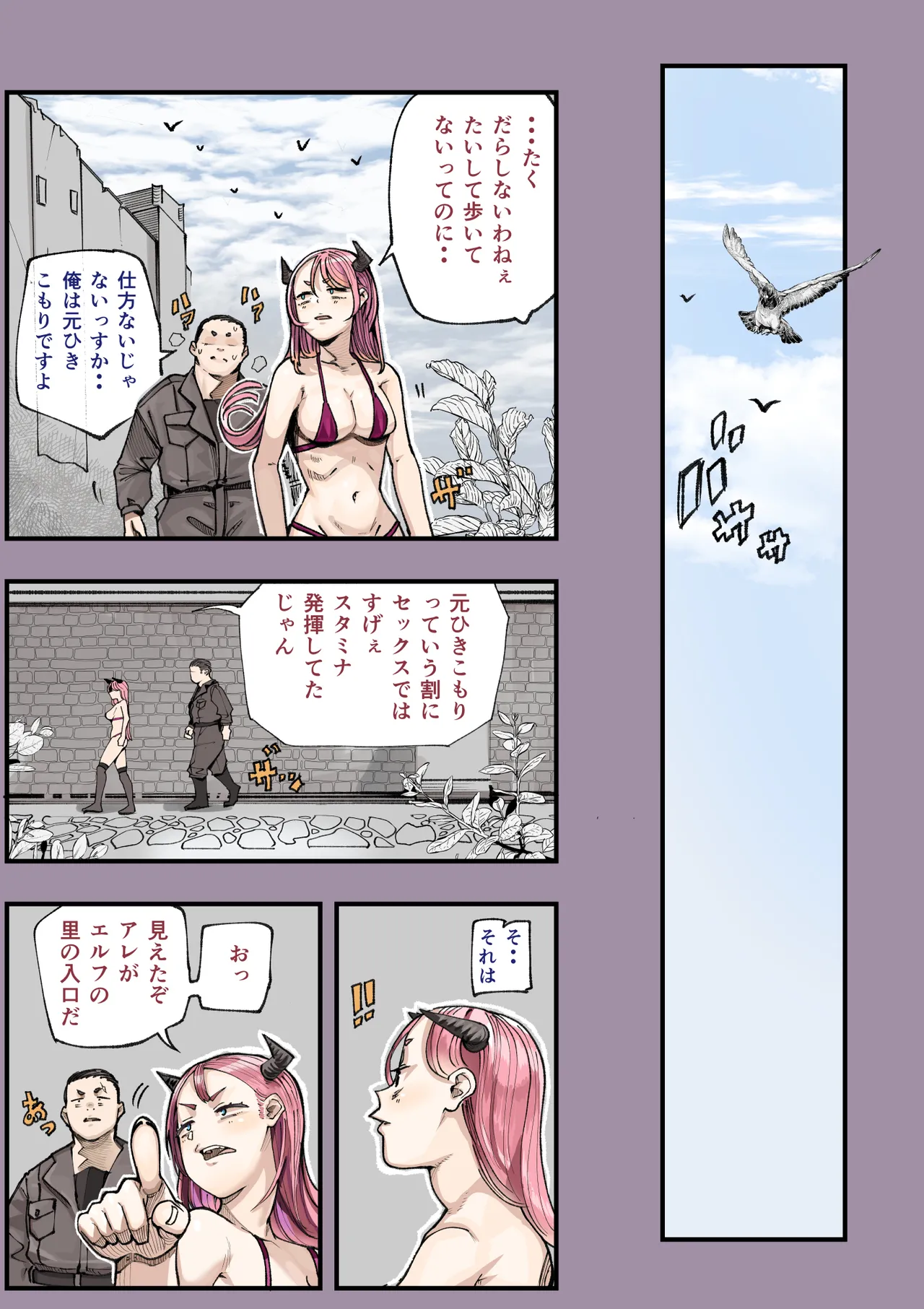 異世界に行ったらエロ漫画の世界だった・・・お話II Page.11