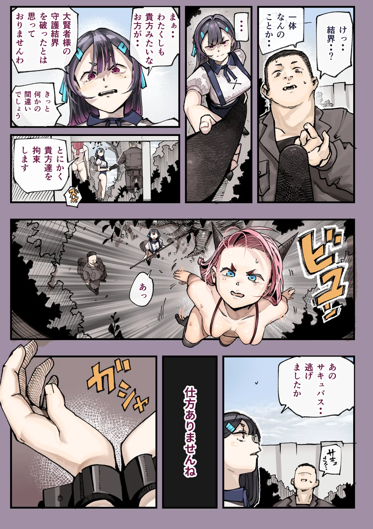 異世界に行ったらエロ漫画の世界だった・・・お話II Page.15
