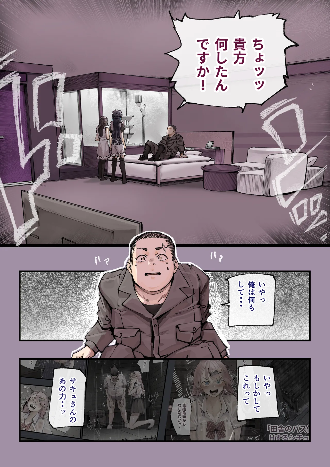 異世界に行ったらエロ漫画の世界だった・・・お話II Page.20