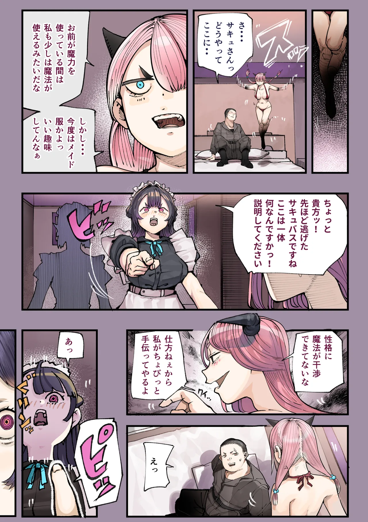 異世界に行ったらエロ漫画の世界だった・・・お話II Page.21