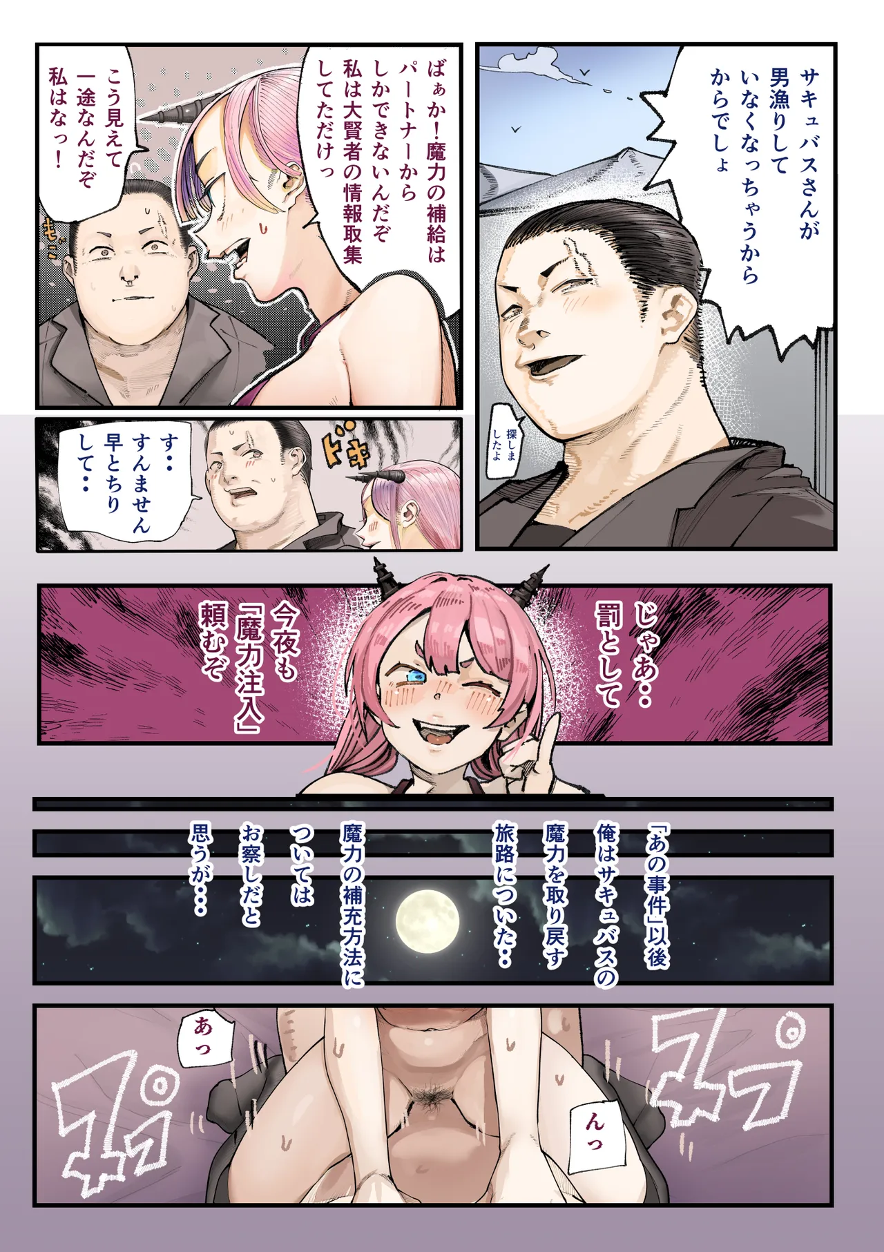 異世界に行ったらエロ漫画の世界だった・・・お話II Page.4