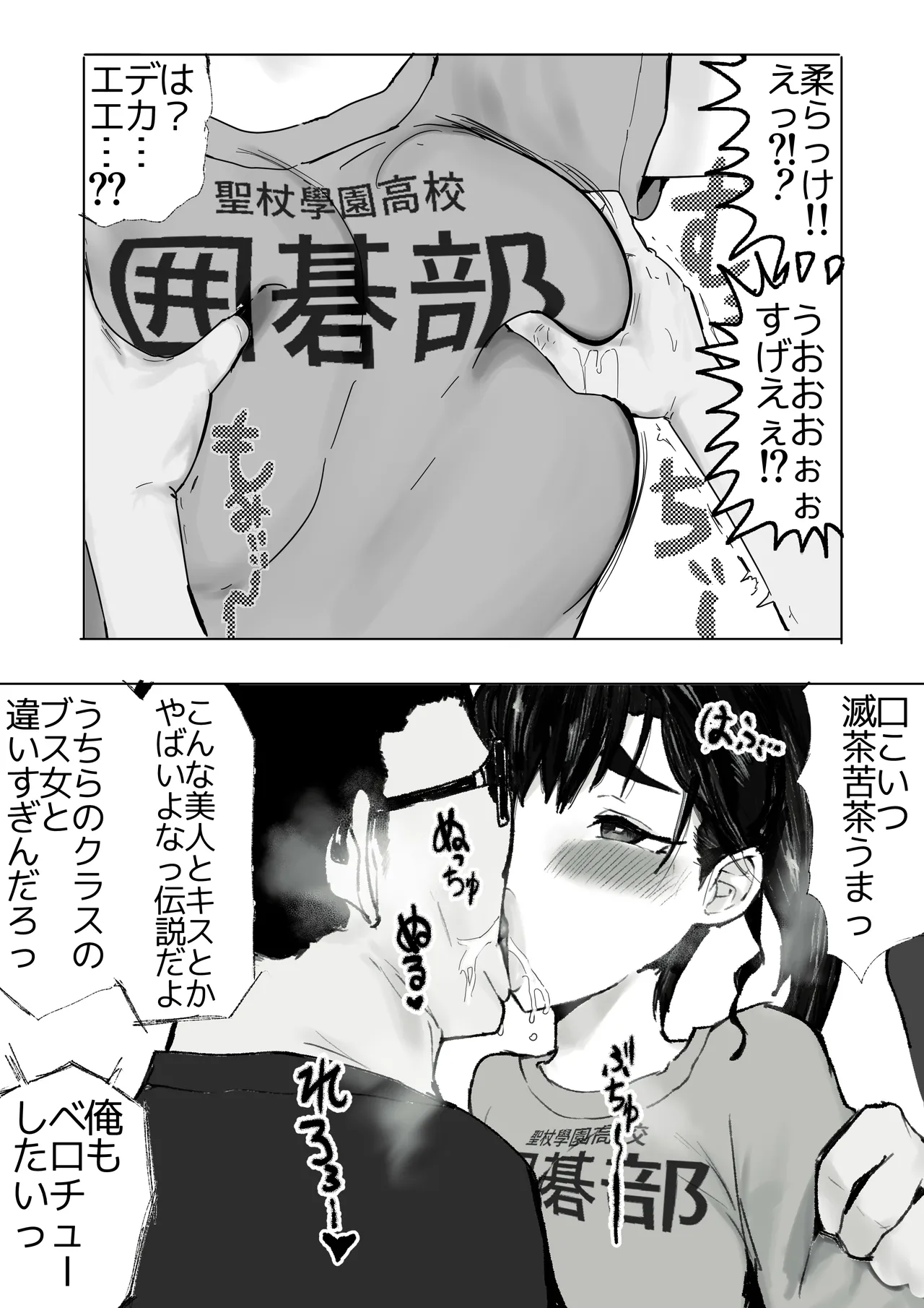 隠れドM囲碁部ちゃん Page.10