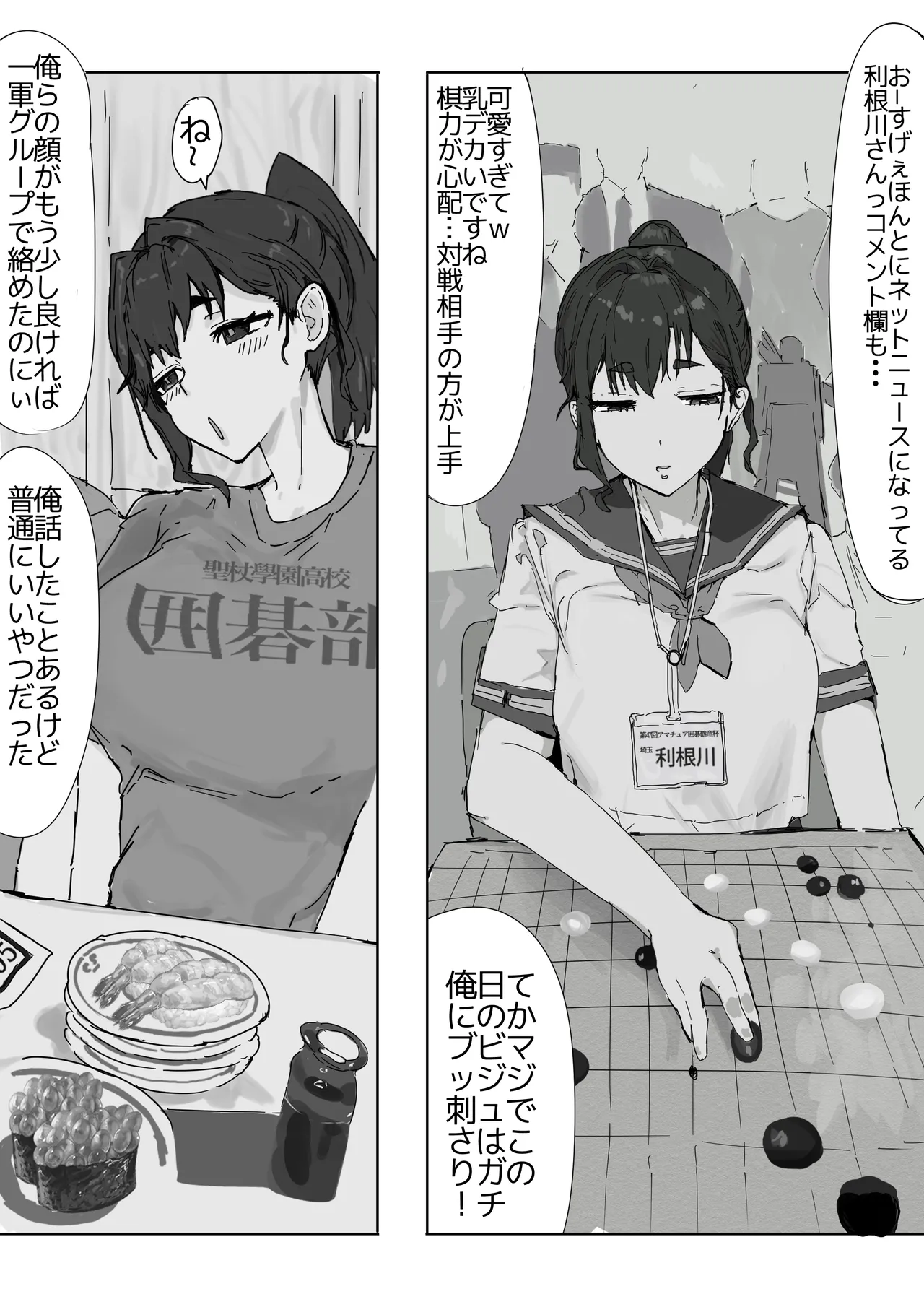 隠れドM囲碁部ちゃん Page.2