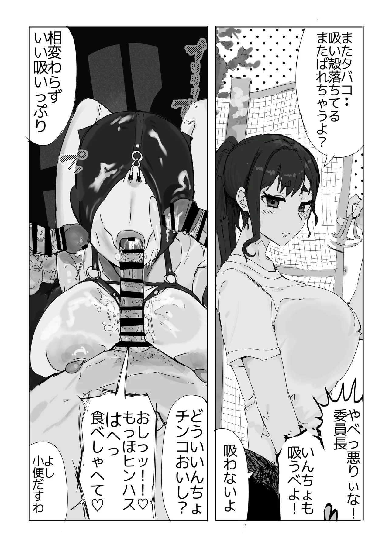 隠れドM囲碁部ちゃん Page.3