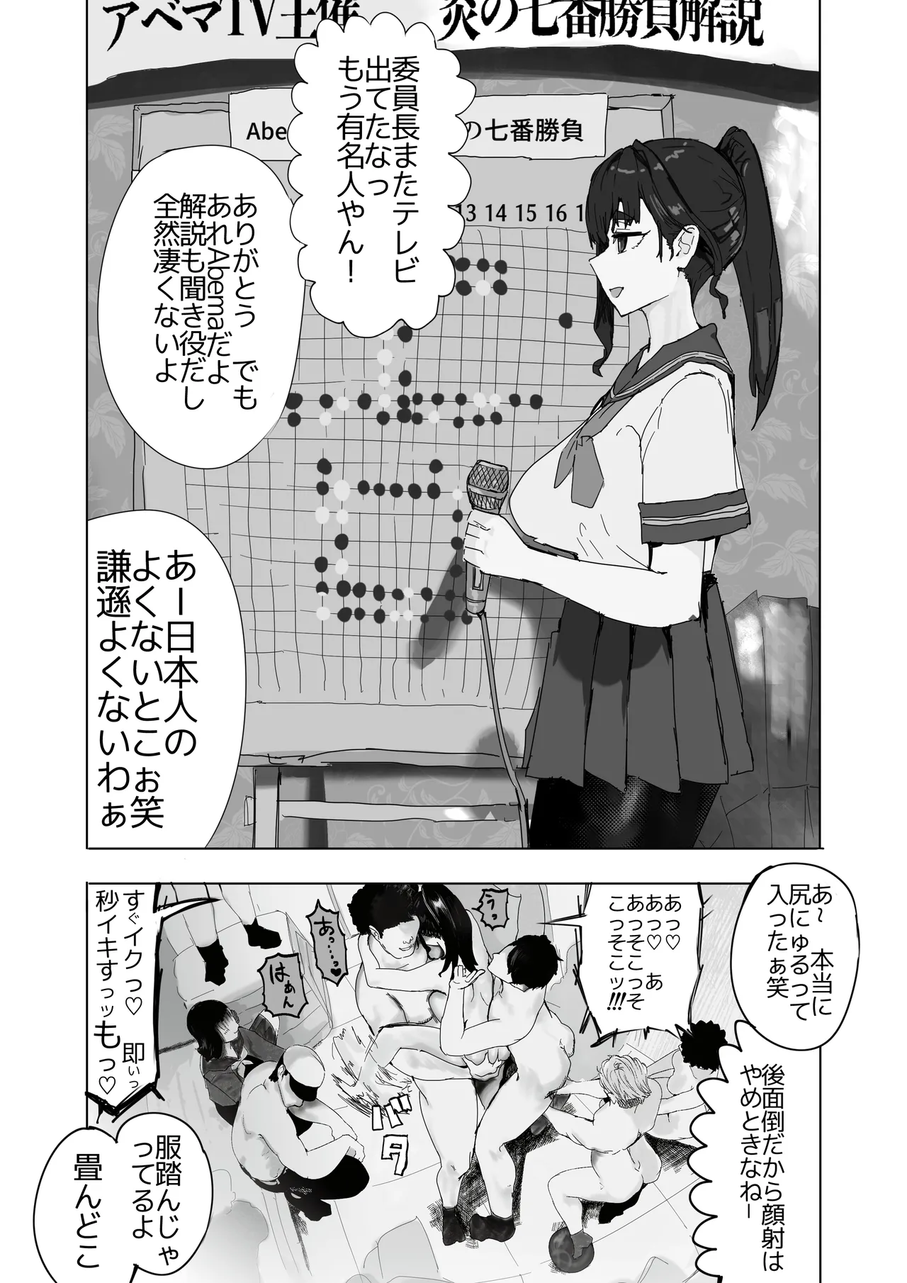 隠れドM囲碁部ちゃん Page.5