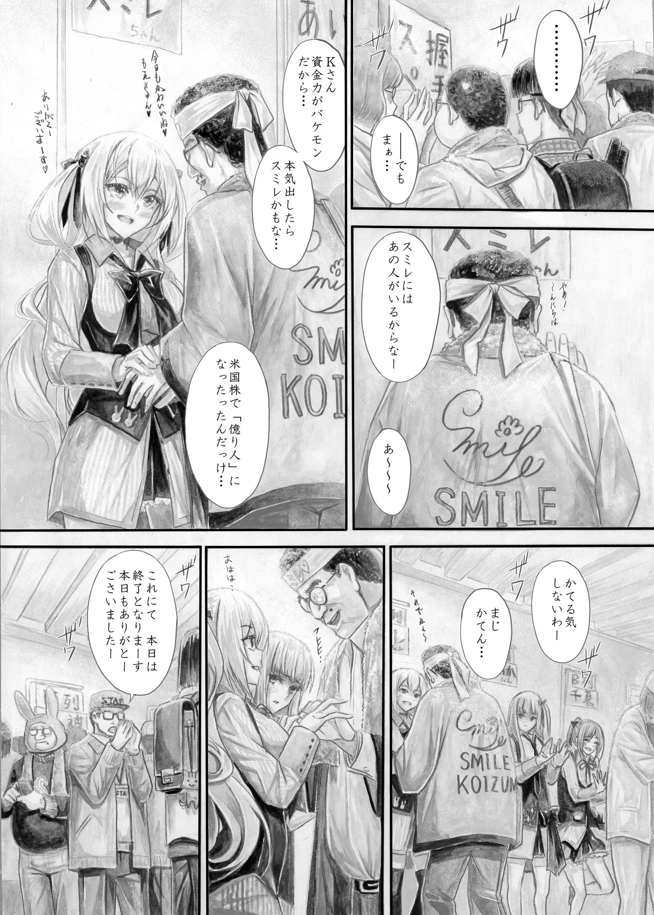 『純恋ーじゅんこいー』＋『最上純恋ーアルティメットじゅんこいー』 Page.10