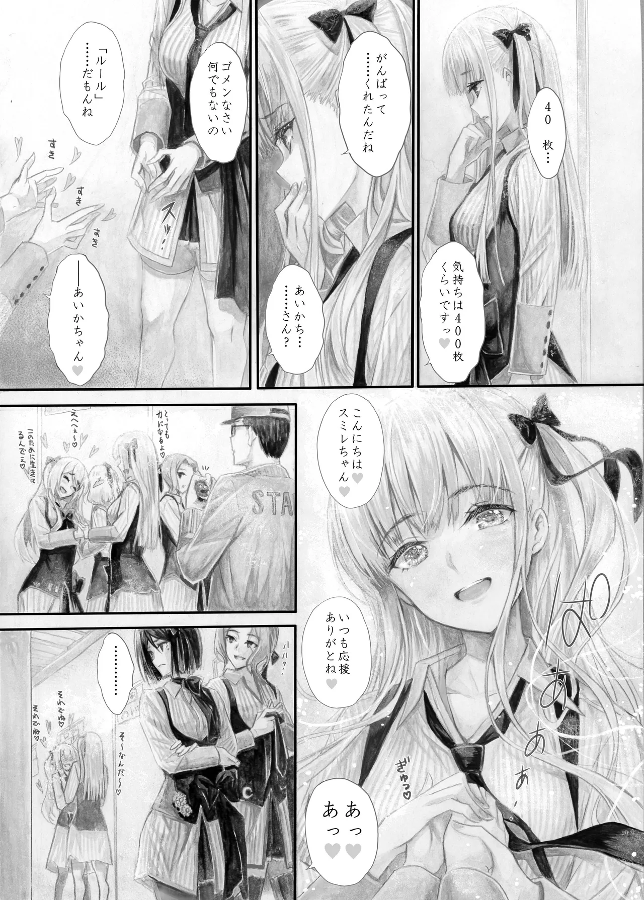 『純恋ーじゅんこいー』＋『最上純恋ーアルティメットじゅんこいー』 Page.12