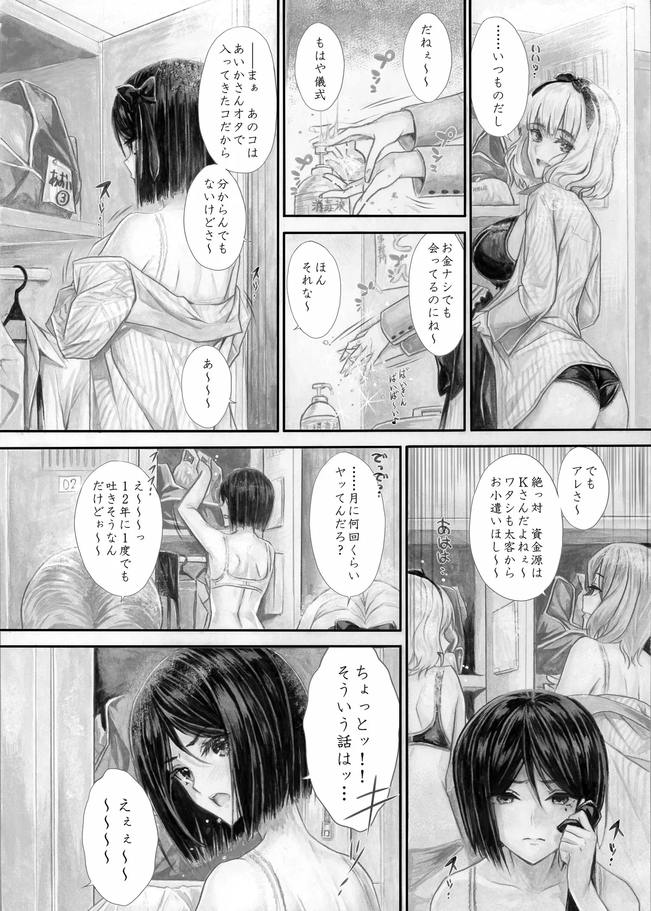 『純恋ーじゅんこいー』＋『最上純恋ーアルティメットじゅんこいー』 Page.13