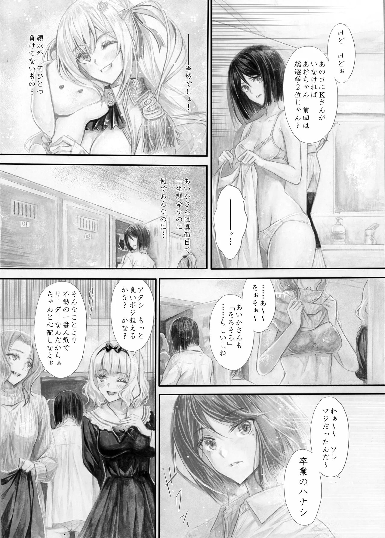 『純恋ーじゅんこいー』＋『最上純恋ーアルティメットじゅんこいー』 Page.14