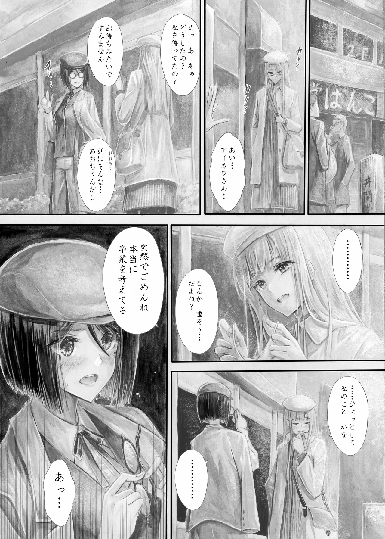 『純恋ーじゅんこいー』＋『最上純恋ーアルティメットじゅんこいー』 Page.15