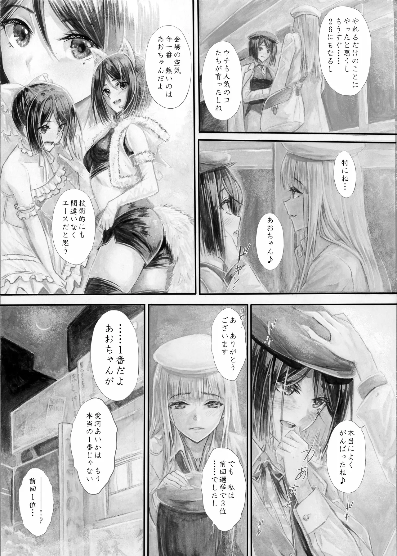 『純恋ーじゅんこいー』＋『最上純恋ーアルティメットじゅんこいー』 Page.16