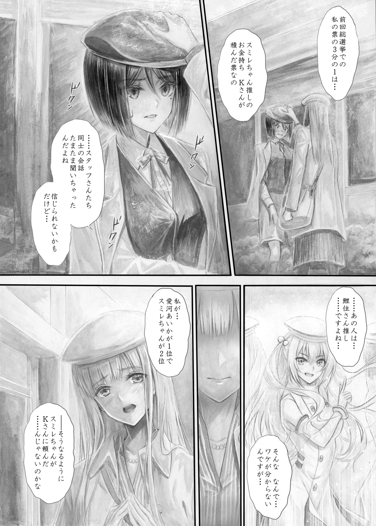 『純恋ーじゅんこいー』＋『最上純恋ーアルティメットじゅんこいー』 Page.17