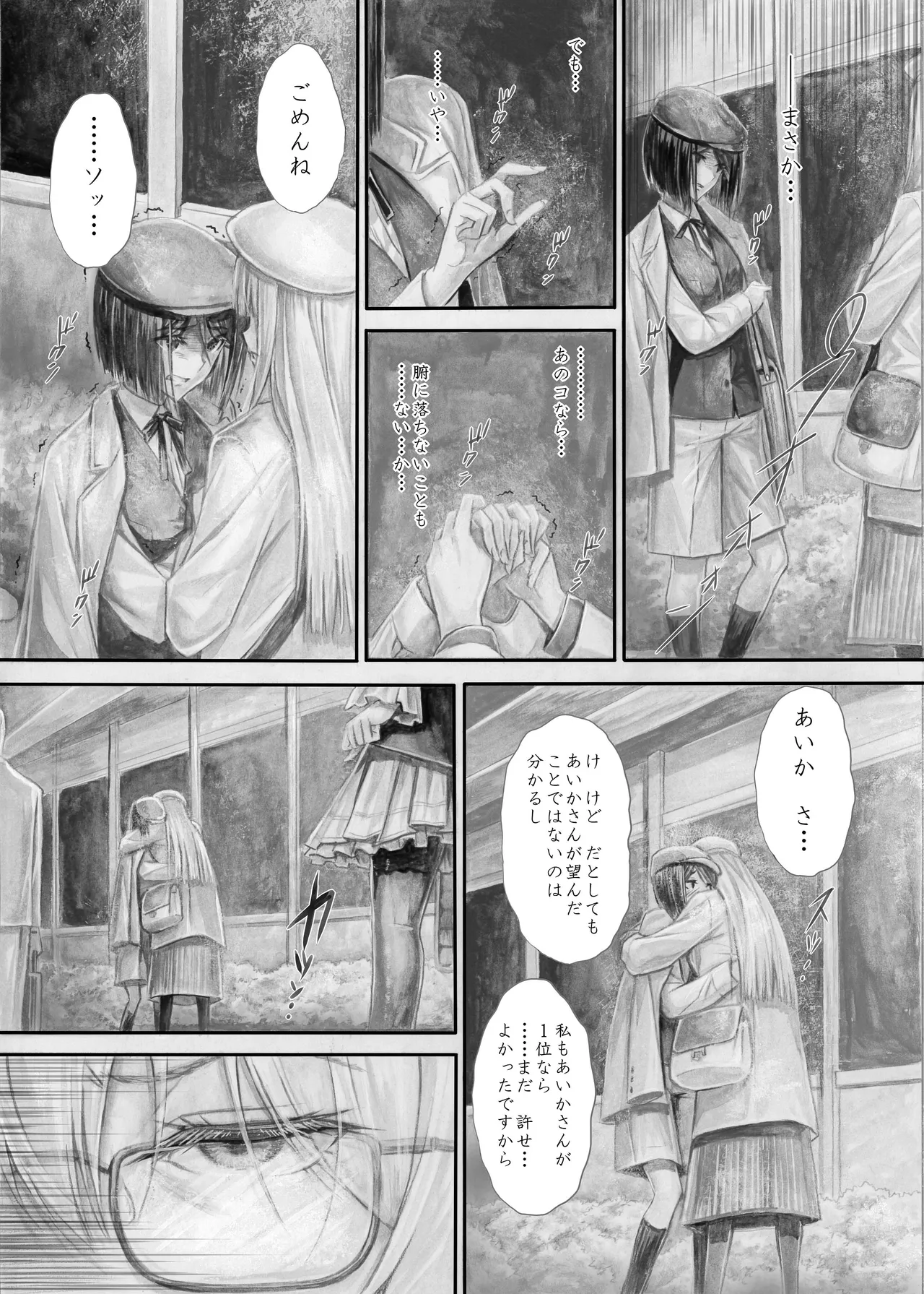 『純恋ーじゅんこいー』＋『最上純恋ーアルティメットじゅんこいー』 Page.18